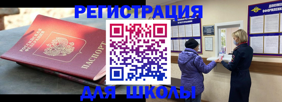 прописка ребенка в Оренбурге