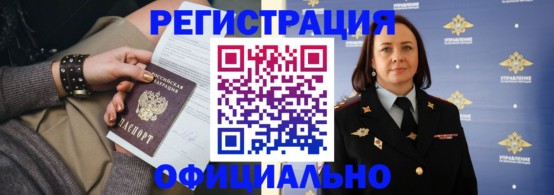 прописка ребенка в Оренбурге