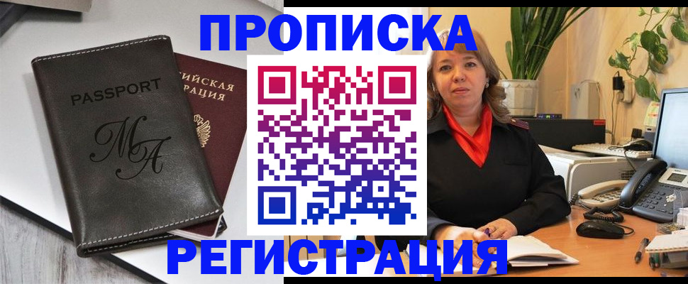 прописка гарантия в Оренбурге