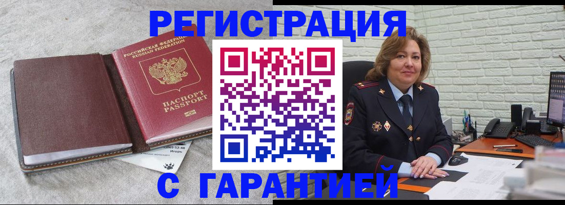 временная регистрация купить в Оренбурге